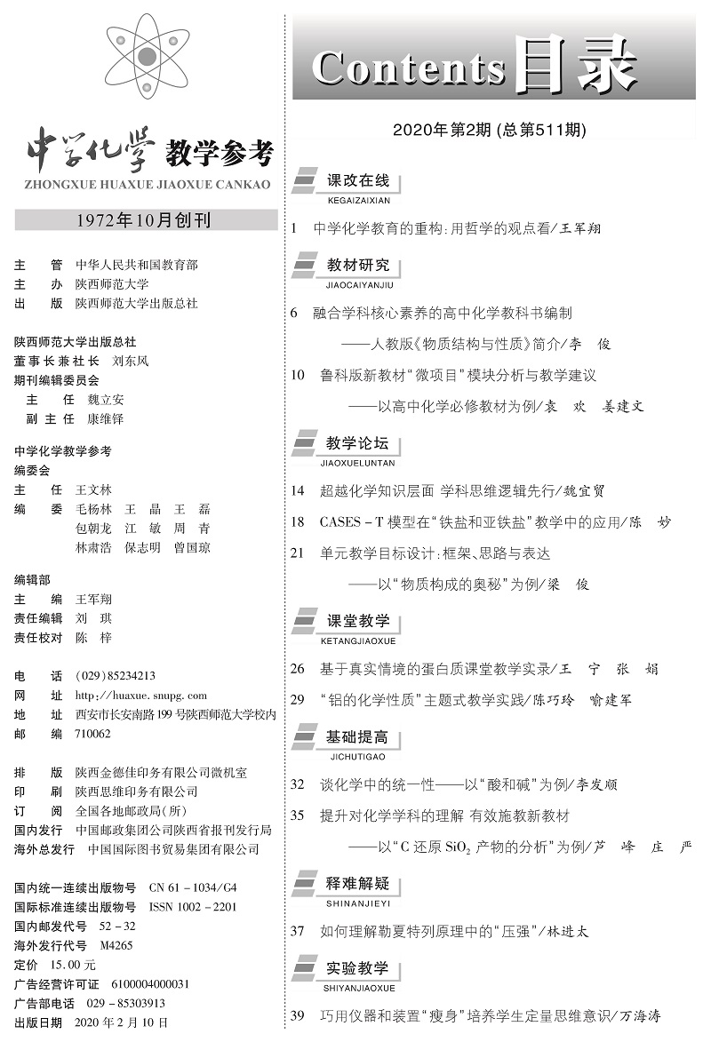 化學2期目錄_頁面_1.jpg