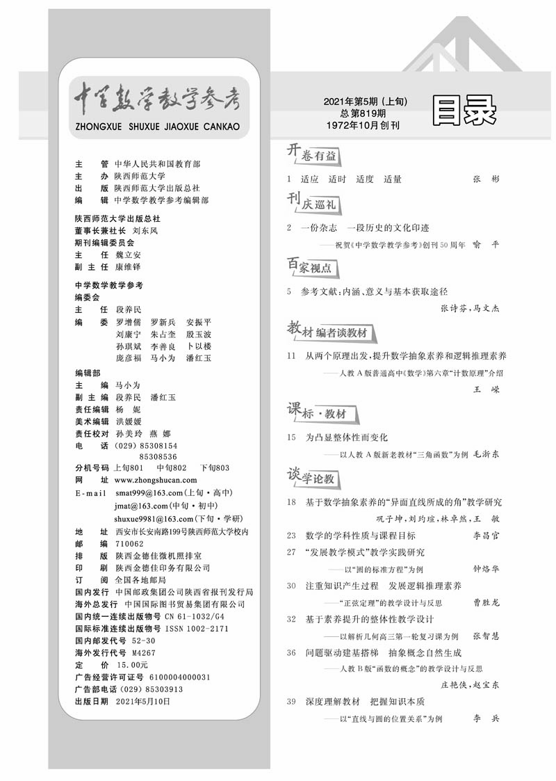 中數(shù)參2021年第5期上旬+期刊目錄+PDF文件+001_頁(yè)面_1.jpg