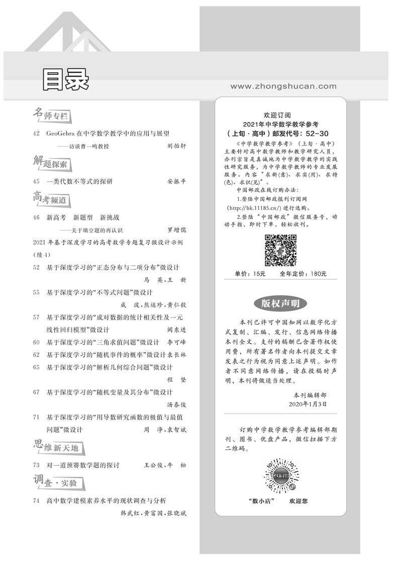 中數(shù)參2021年第5期上旬+期刊目錄+PDF文件+001_頁(yè)面_2.jpg