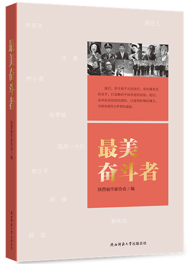 最美奮斗者.png
