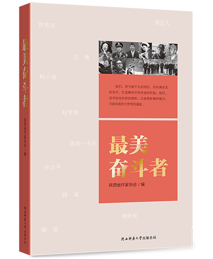 最美奮斗者.png