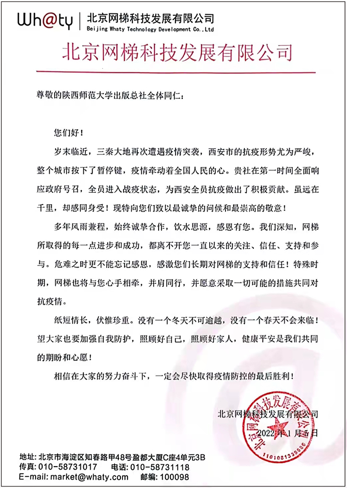網(wǎng)梯慰問信小圖.jpg