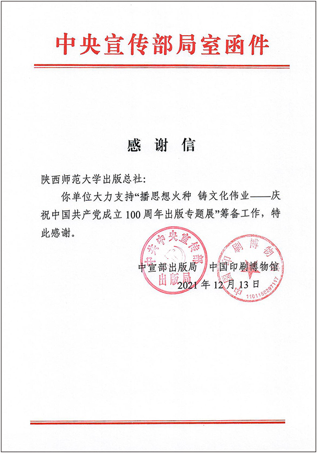 中宣部給我社發(fā)來(lái)感謝信小圖.jpg
