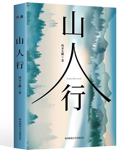 山人行書影小圖.jpg