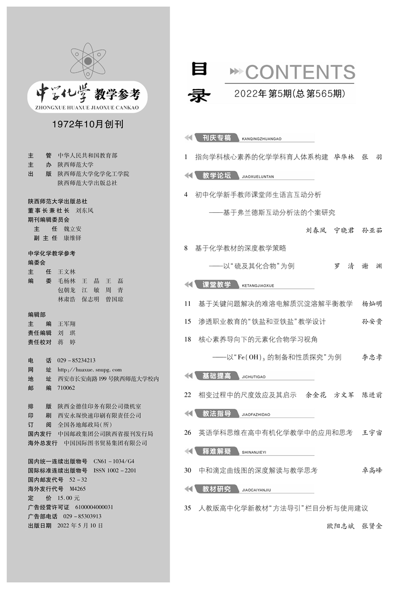 化學(xué)5期目錄-1_副本.jpg