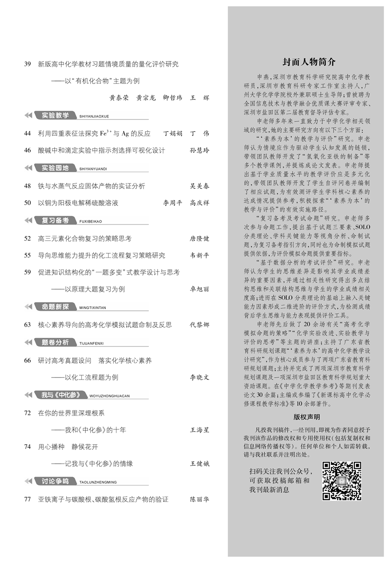 化學(xué)5期目錄-2_副本.jpg