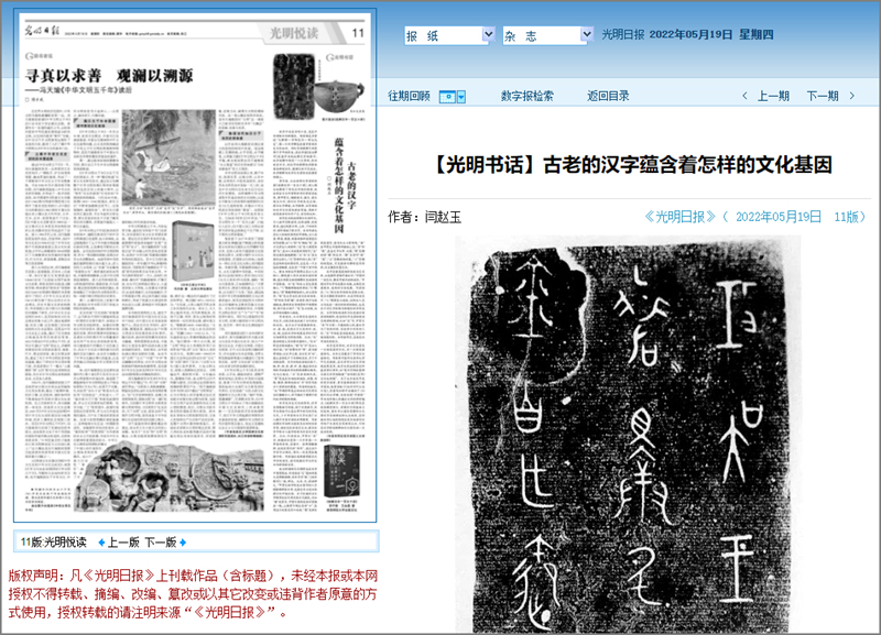2022.5.19《光明日?qǐng)?bào)》刊發(fā)《說(shuō)解漢字一百五十講》書(shū)評(píng).jpg