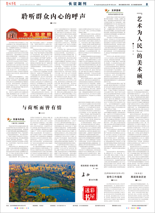 2022.5.21《解放軍報》刊發(fā)《聆聽群眾內(nèi)心的呼聲》書評副本.jpg