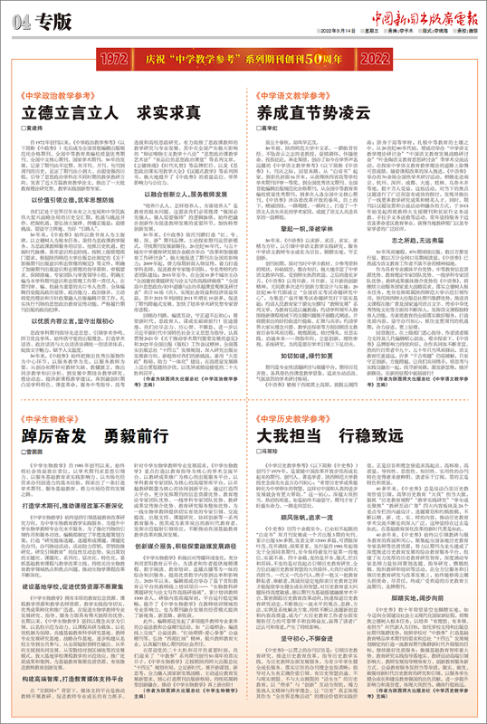2022.9.14中國(guó)新聞出版廣電報(bào)刊發(fā)8刊自畫像_副本.png