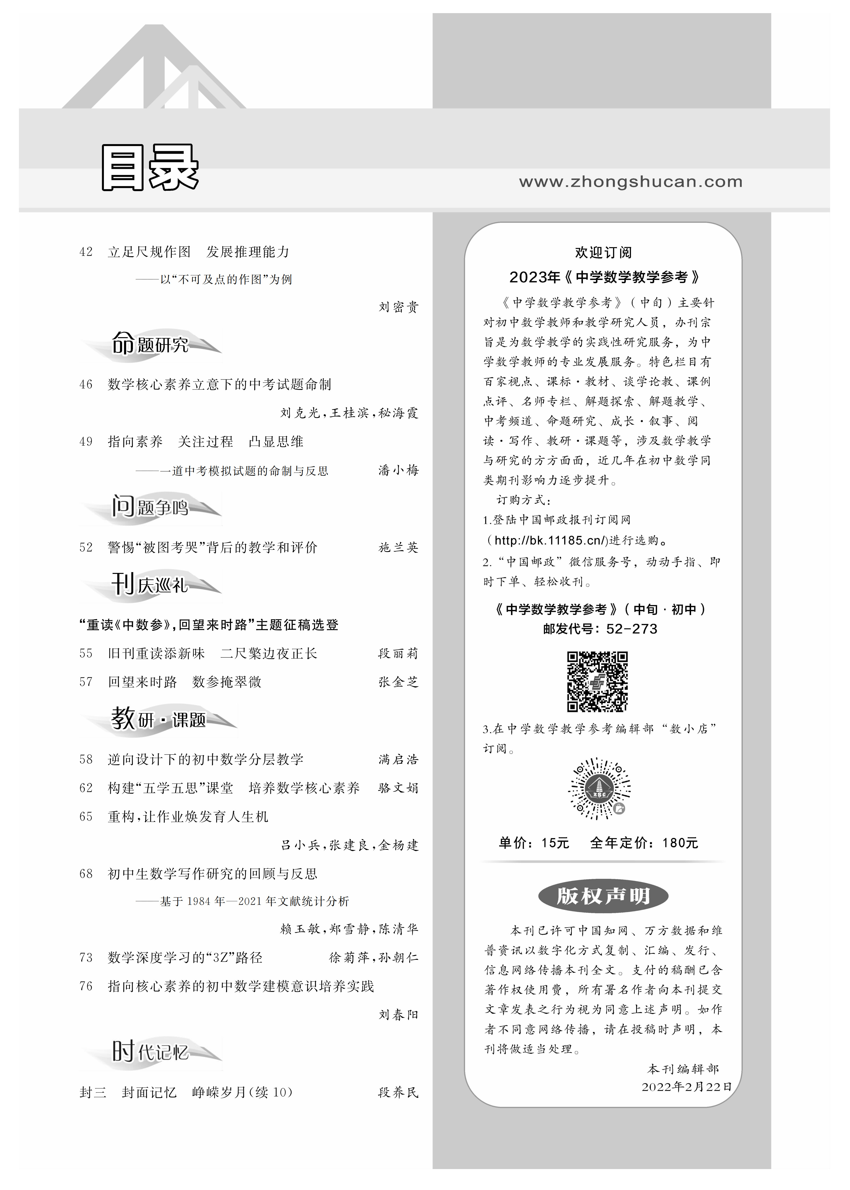數(shù)學(xué)11期目錄(2)_2.jpg