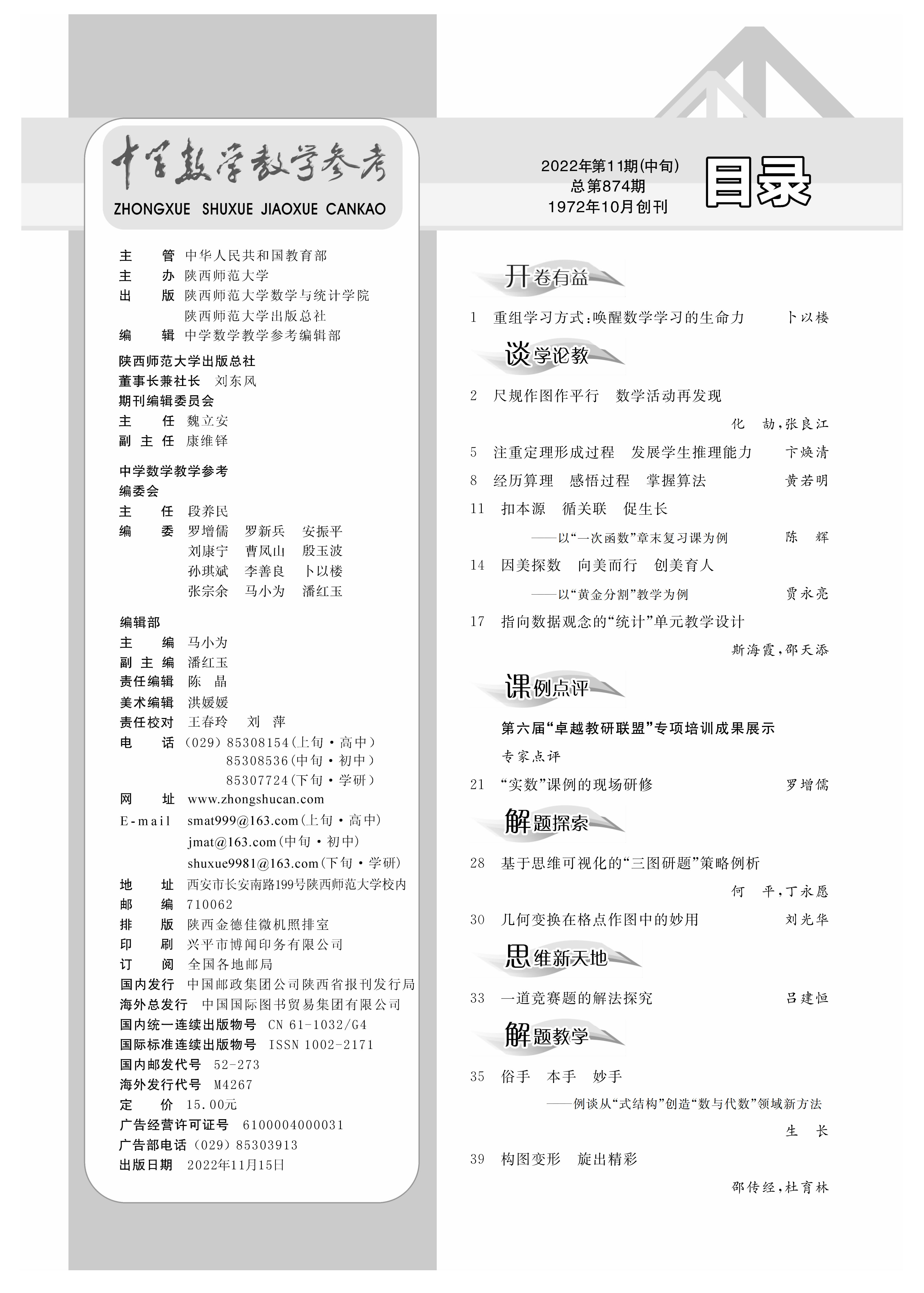 數(shù)學(xué)11期目錄(2)_1.jpg
