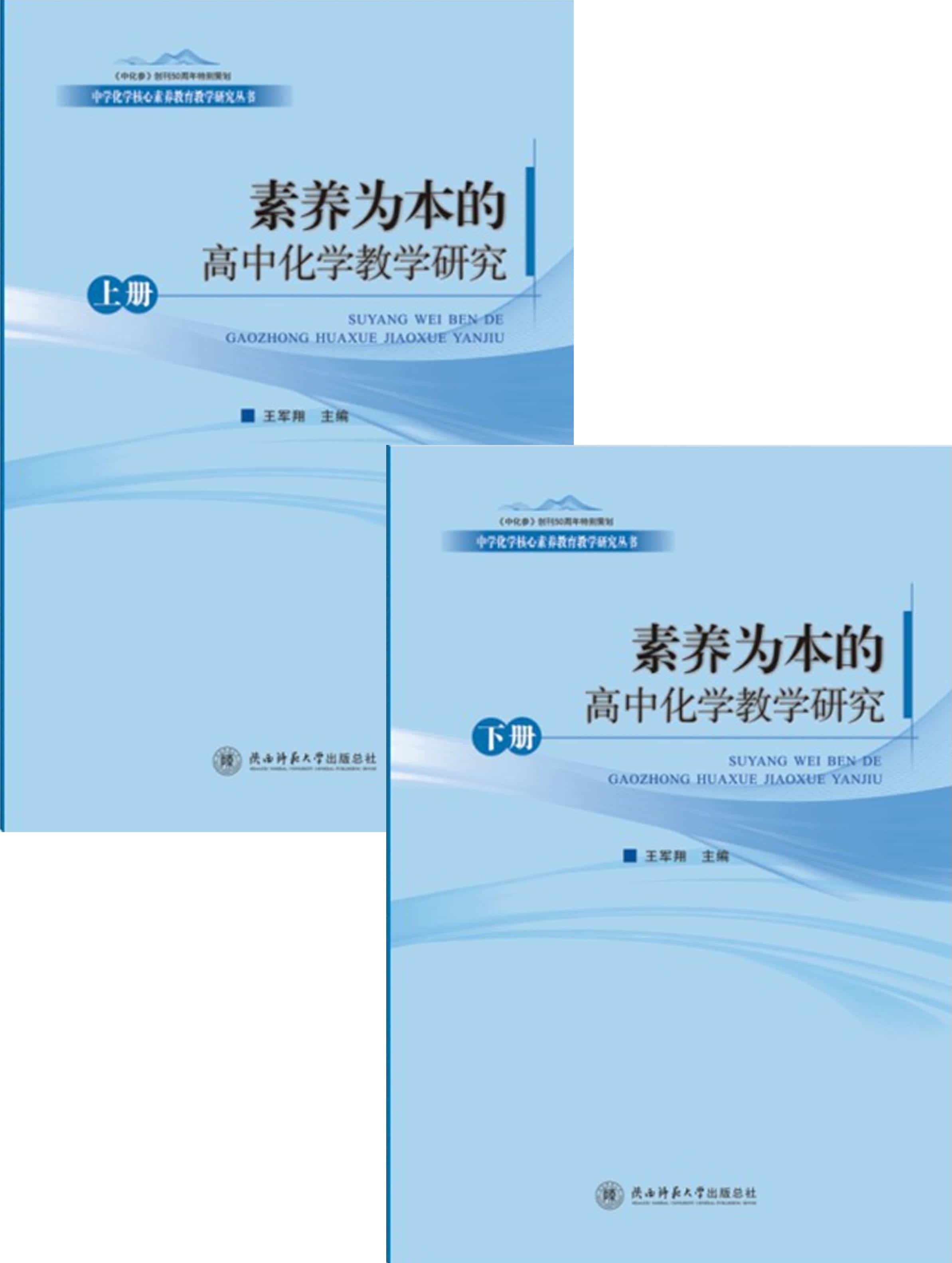 教學(xué)研究上下冊.jpg