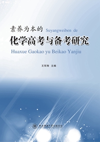 化學(xué)高考與備考研究.jpg