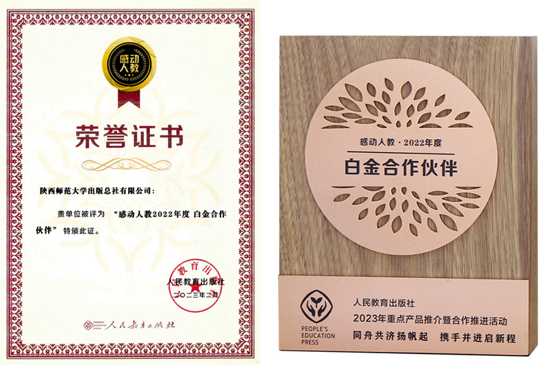 總社被評(píng)為感動(dòng)人教2022年度白金合作伙伴.jpg
