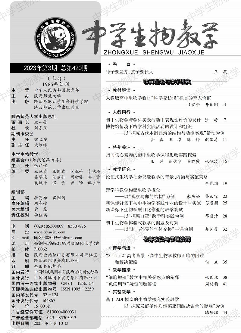 2023年3期上旬目錄_00.jpg