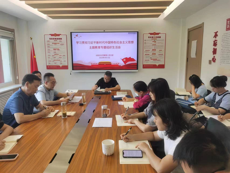 第七黨支部主題教育組織生活會(huì)圖.png