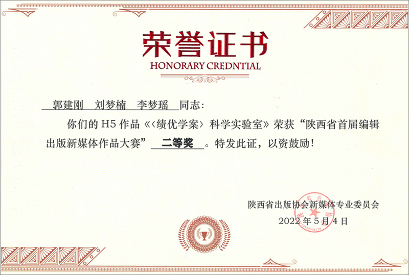 績優(yōu)學(xué)案科學(xué)實(shí)驗(yàn)室郭建剛劉夢(mèng)楠李夢(mèng)瑤_副本.jpg