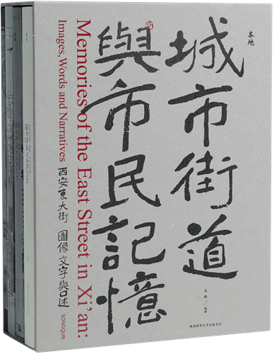 東大街城市街道與市民記憶書影透明_副本.png