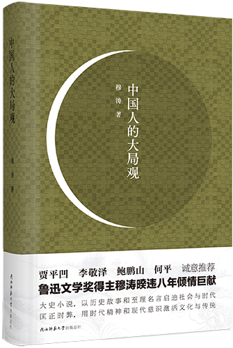 《中國人的大局觀》立體書影 拷貝.png