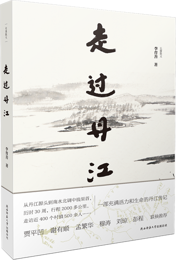 走過丹江腰封透明效果(1)_副本.png