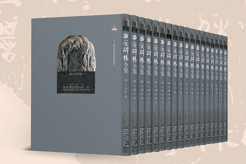 陜西師大出版總社8期封二封三廣告（西安碑林全集）_復(fù)制.jpg