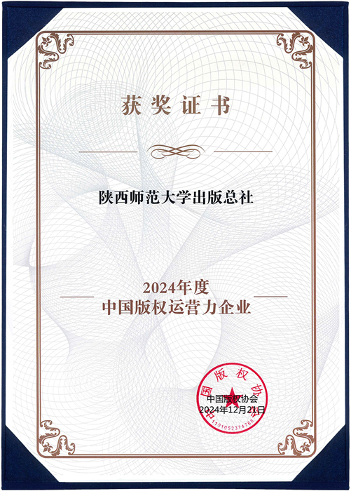 2024年度中國版權(quán)運營力企業(yè)獲獎證書1_副本.png