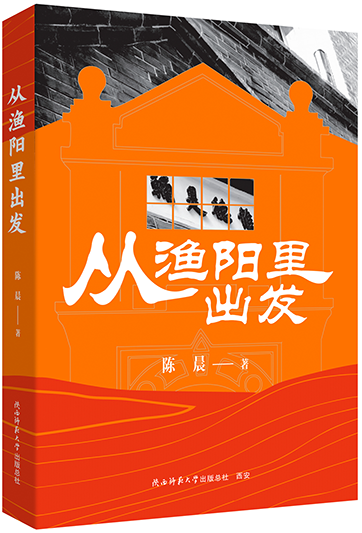 從漁陽里出發(fā).png