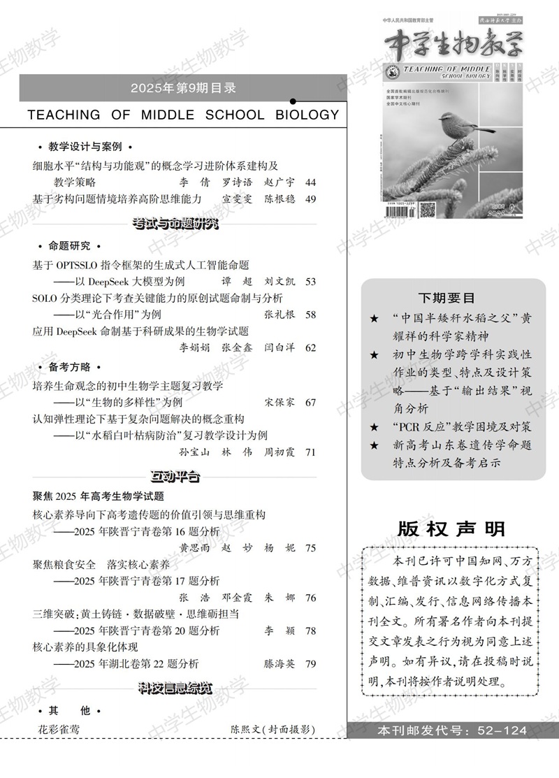 2025年9期上旬目錄_02.jpg