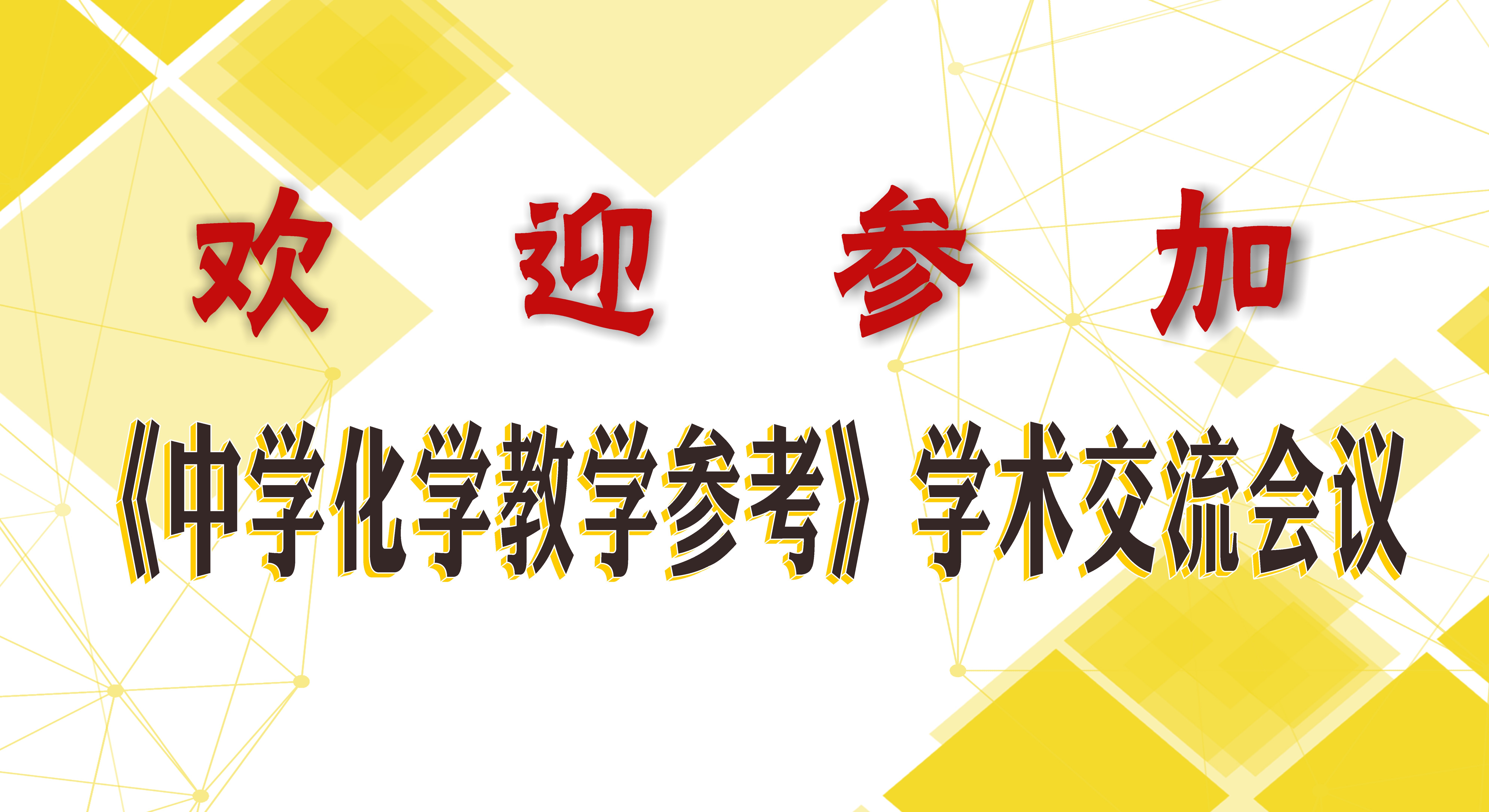 學(xué)術(shù)會(huì)議