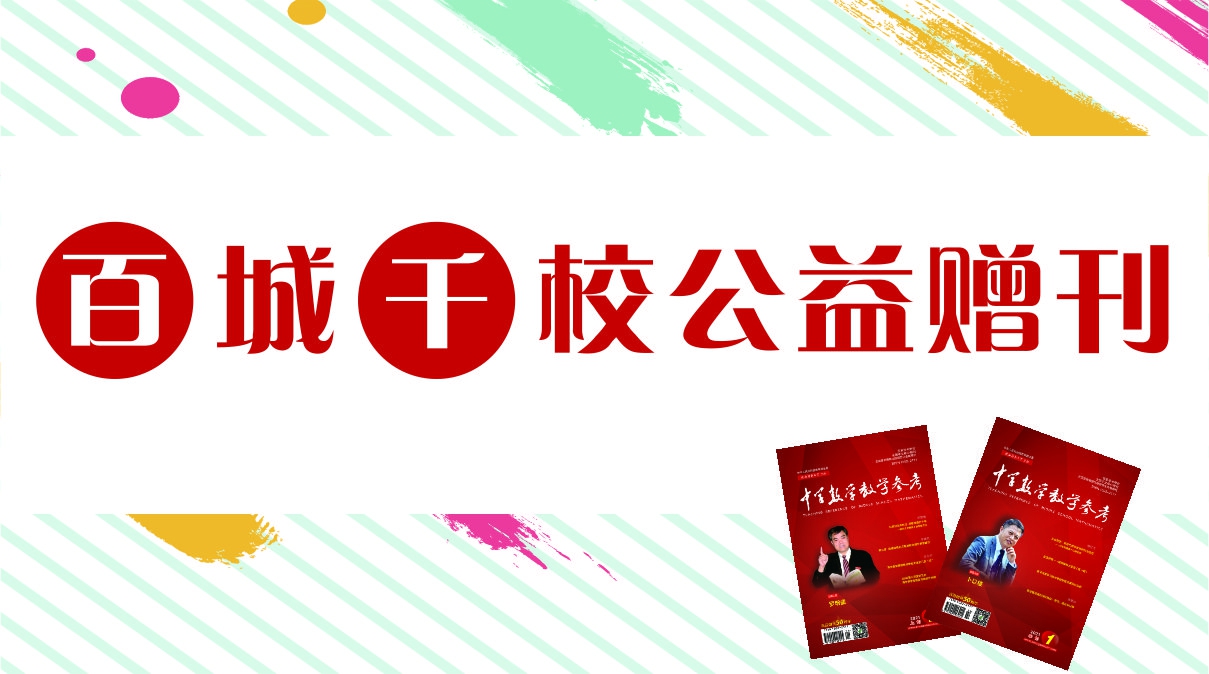 百城千校公益贈(zèng)刊