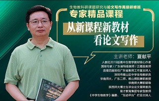 點播課程1：從新課程新教材看論文寫作