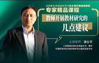 點播課程8：教師開展教材研究的幾點建議